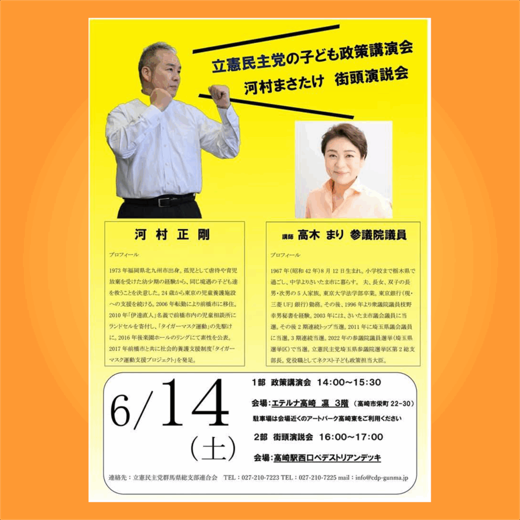 【専用ページ】まめ党さま 吉野敏明氏・政党ポスター掲示の募集 | 参政党